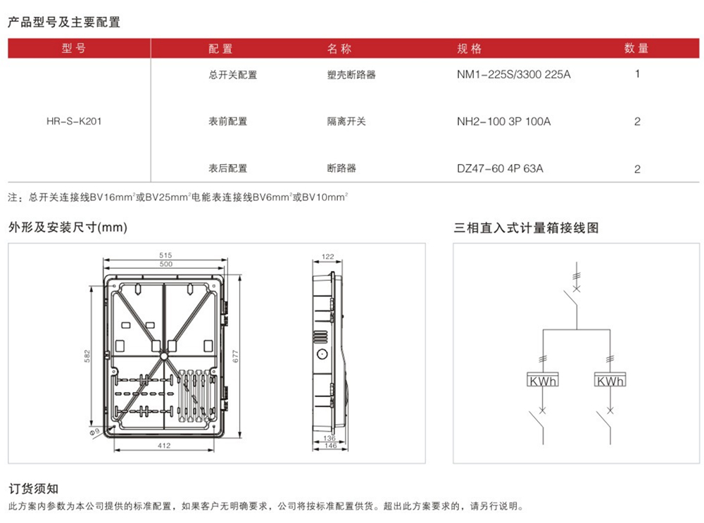 二相直入式二表位計(jì)量箱詳情.jpg
